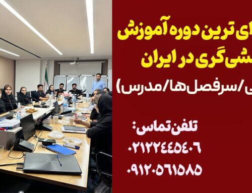 حرفه ای ترین دوره آموزش منشی‌گری در ایران (معرفی/سرفصل ها/ مدرس)