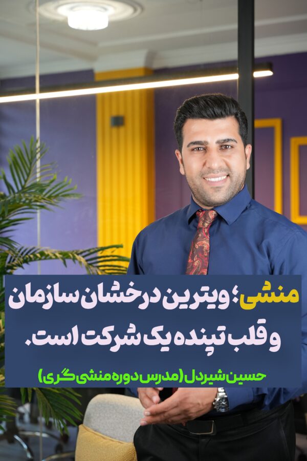 آموزش و دوره منشی گری و مدرس دوره آموزشی مسئول دفتری