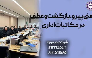 معنی پیرو بازگشت و عطف به نامه شماره در مکاتبات و نامه نگاری اداری