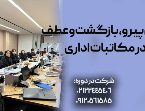 معنی پیرو،بازگشت و عطف- اصطلاحات رایج در نامه نگاری اداری